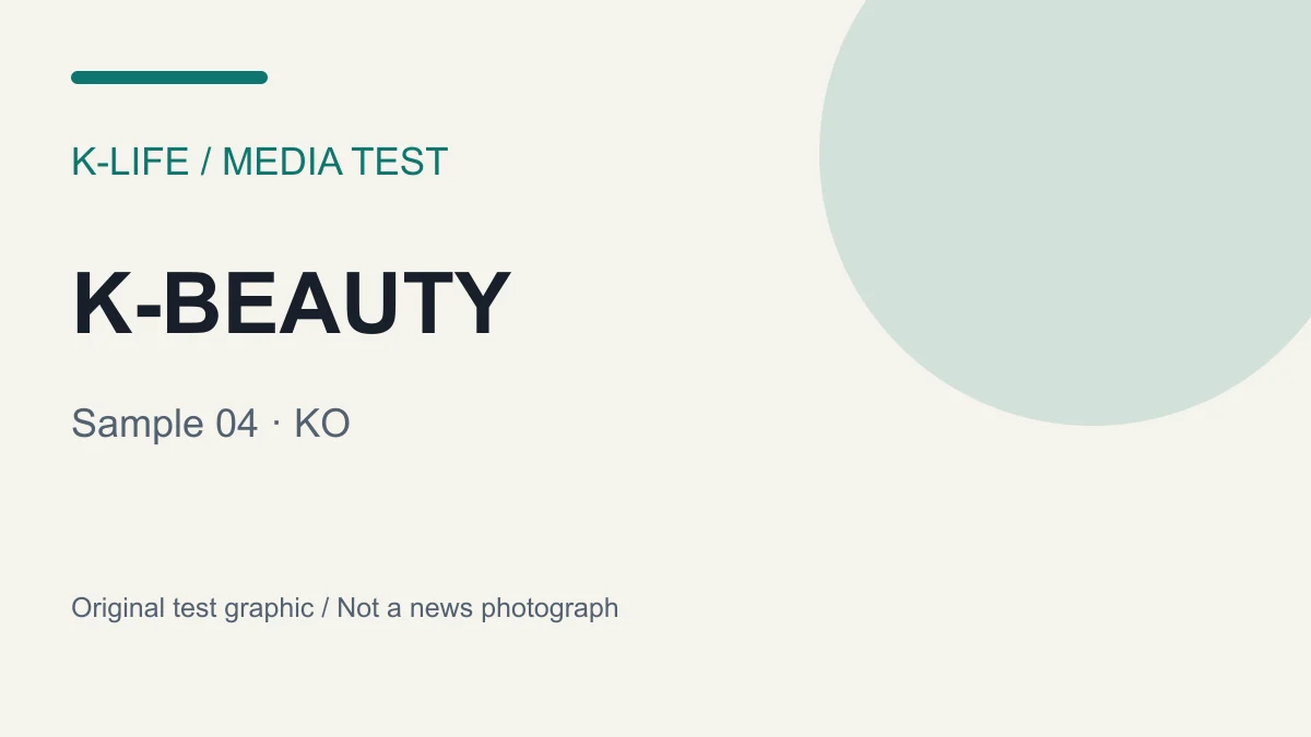 직접 제작한 k-beauty 테스트 이미지 04