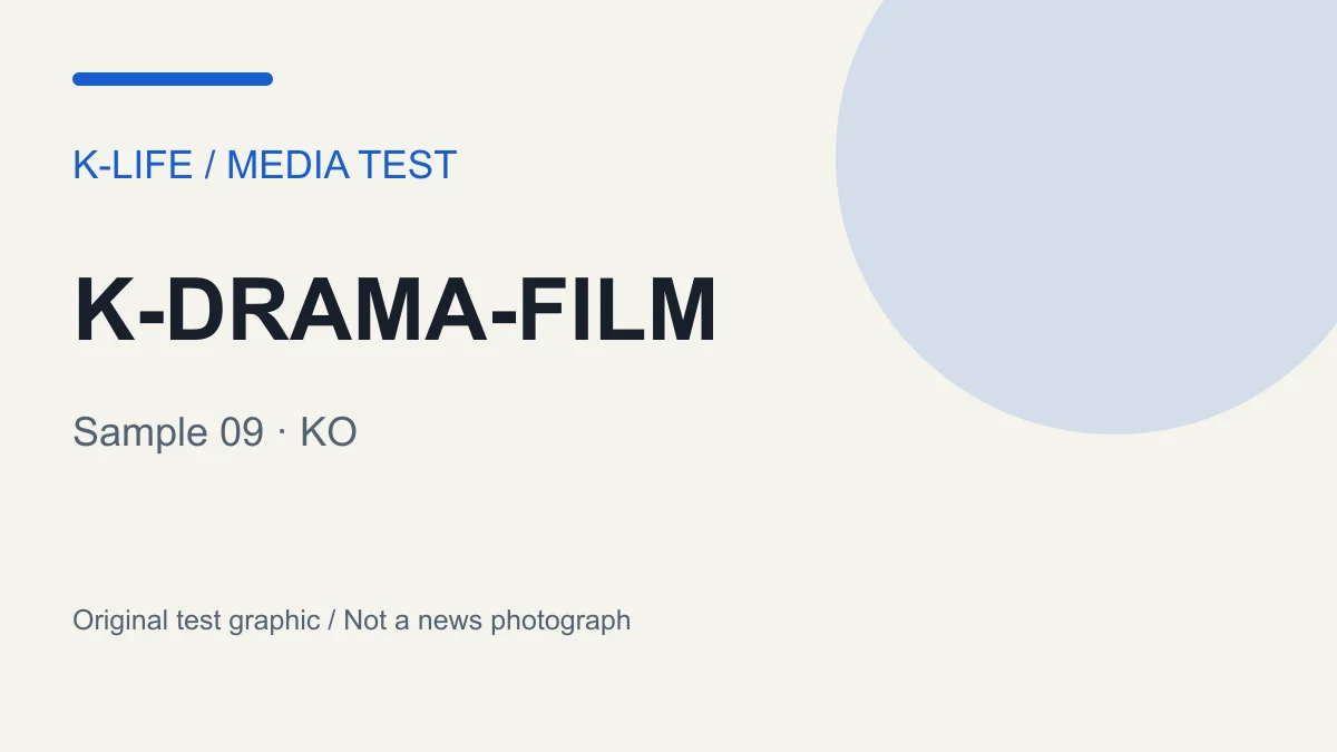 직접 제작한 k-drama-film 테스트 이미지 09