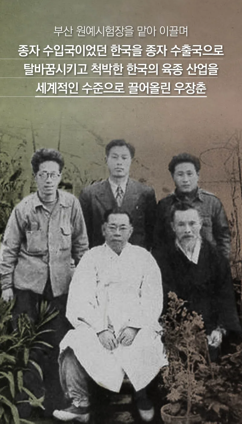 울타리없는학교 [1주년 특집 연재][5회] 헌신: 붉은 빚을 푸른 싹으로 틔운 ‘역사의 스승’후쿠오카의 바람 끝에서 만난 이름, 우장춘 · 6