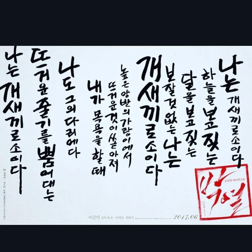 울타리없는학교 [1주년 특집 연재][2회] 저항:＂나는 개새끼로소이다＂국경을 허문 혁명적 사랑 · 2