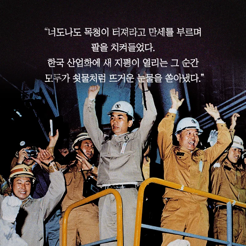 영일만의 손짓, 후쿠오카에서 마주한 자부심의 이정표 · 8