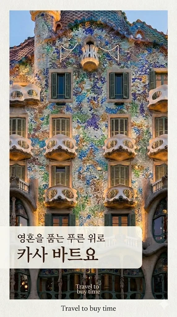 [기획 연재 칼럼] 제목: [인생의 위대한 기록] Travel to buy time부제: 서거 100주년,가우디가 인류에게 남긴 전무후무한 유산을 마주하다 · 5
