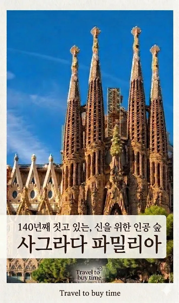 [기획 연재 칼럼] 제목: [인생의 위대한 기록] Travel to buy time부제: 서거 100주년,가우디가 인류에게 남긴 전무후무한 유산을 마주하다 · 3