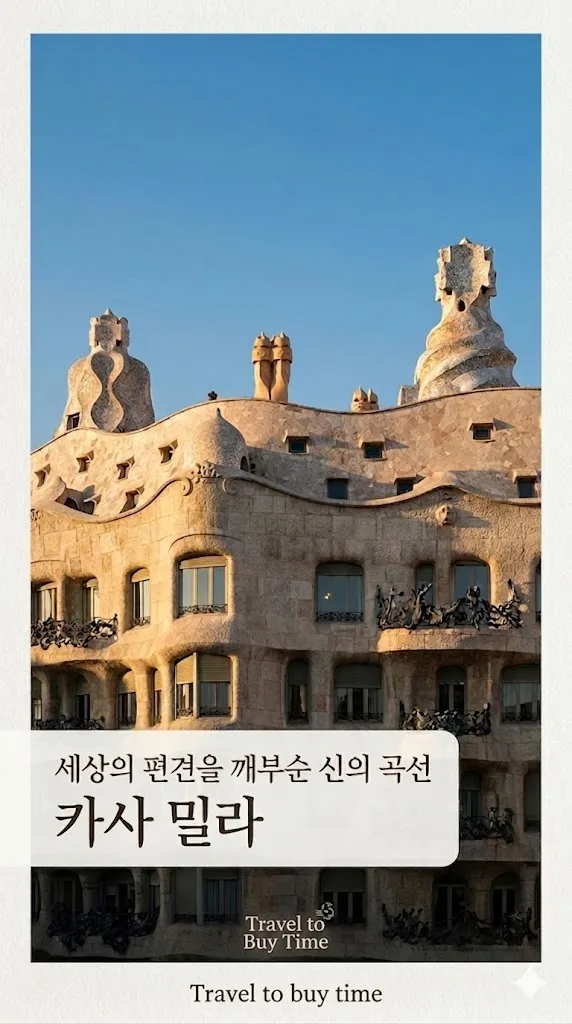 [기획 연재 칼럼] 제목: [인생의 위대한 기록] Travel to buy time부제: 서거 100주년,가우디가 인류에게 남긴 전무후무한 유산을 마주하다 · 4