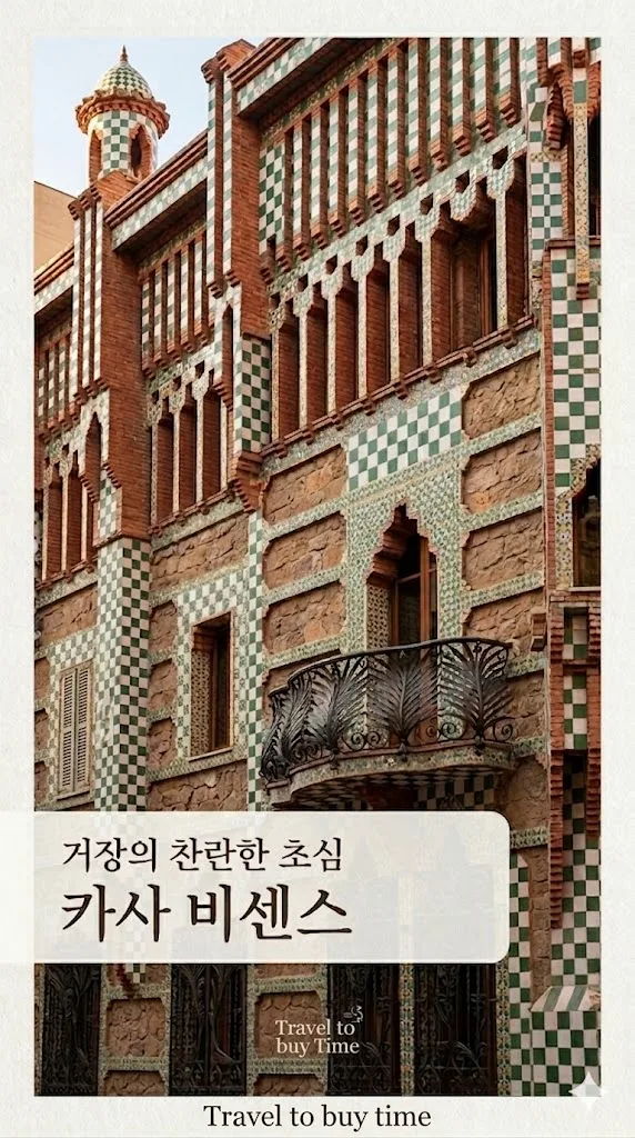 [기획 연재 칼럼] 제목: [인생의 위대한 기록] Travel to buy time부제: 서거 100주년,가우디가 인류에게 남긴 전무후무한 유산을 마주하다 · 7
